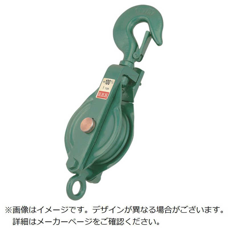 スリーエッチ　強力型滑車一車スナッチ フック型75mm　75X1S