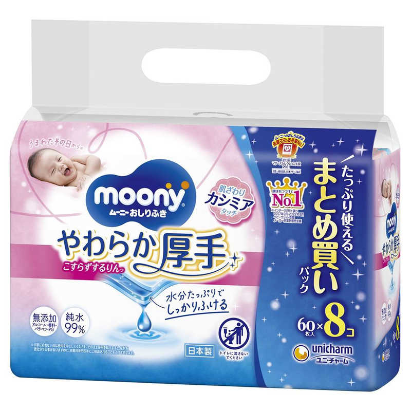 ユニチャーム moony(ムーニー)おしりふき やわらか厚手 つめかえ用 60枚入×8コ(480枚)