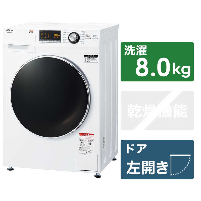 AQUA（アクア）『ドラム式洗濯機（AQW-F8N）』
