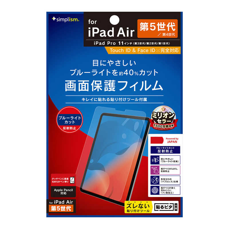 トリニティ　2022年iPad 11インチ / iPad Air(第5 / 4世代) / 11インチiPad Pro(第3 / 2 / 1世代) ブルーライト低減 反射防止 画面保護フィルム　TRIPD2211PFBCAG