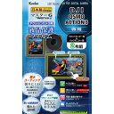 ケンコー マスタ-Gフイルム 親水 DJI Osmo Action3用 2枚組 KLPMDOSMOACTION3(2)