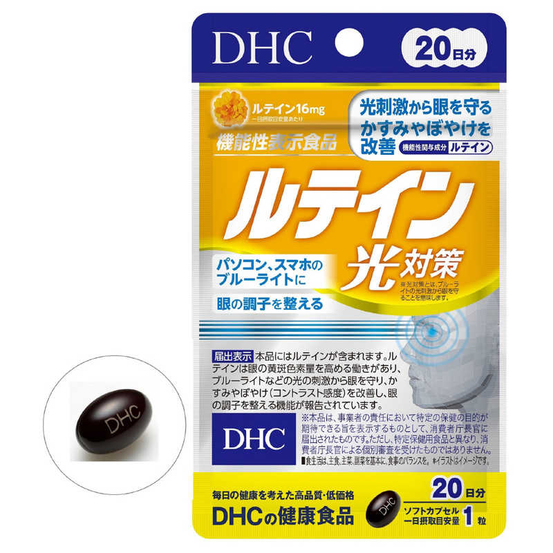 DHC　DHC（ディーエイチシー） ルテイン 光対策 20日（20粒） 栄養補助食品 r-kojima-10911523 コジマ楽天市場店 サンプル画像3