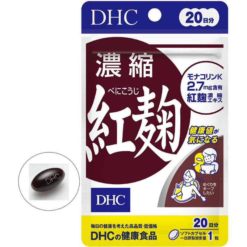 DHC　濃縮紅麹 20日分(20粒)〔栄養補助食品〕 r-kojima-11667596 コジマ楽天市場店 サンプル画像3