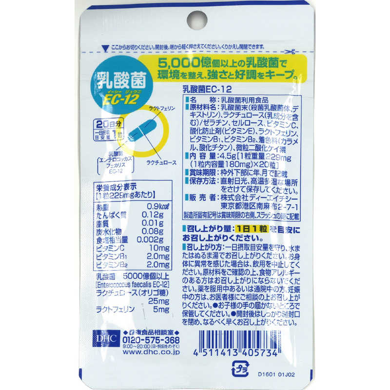 DHC　DHC（ディーエイチシー） 乳酸菌EC-12 20日分（20粒） 栄養補助食品 r-kojima-11112354 コジマ楽天市場店 サンプル画像2