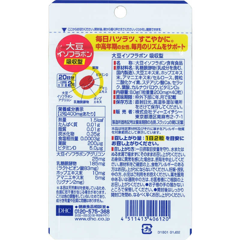 DHC　DHC（ディーエイチシー） 20日大豆イソフラボン吸収型（40粒） 栄養補助食品 r-kojima-10911537 コジマ楽天市場店 サンプル画像2