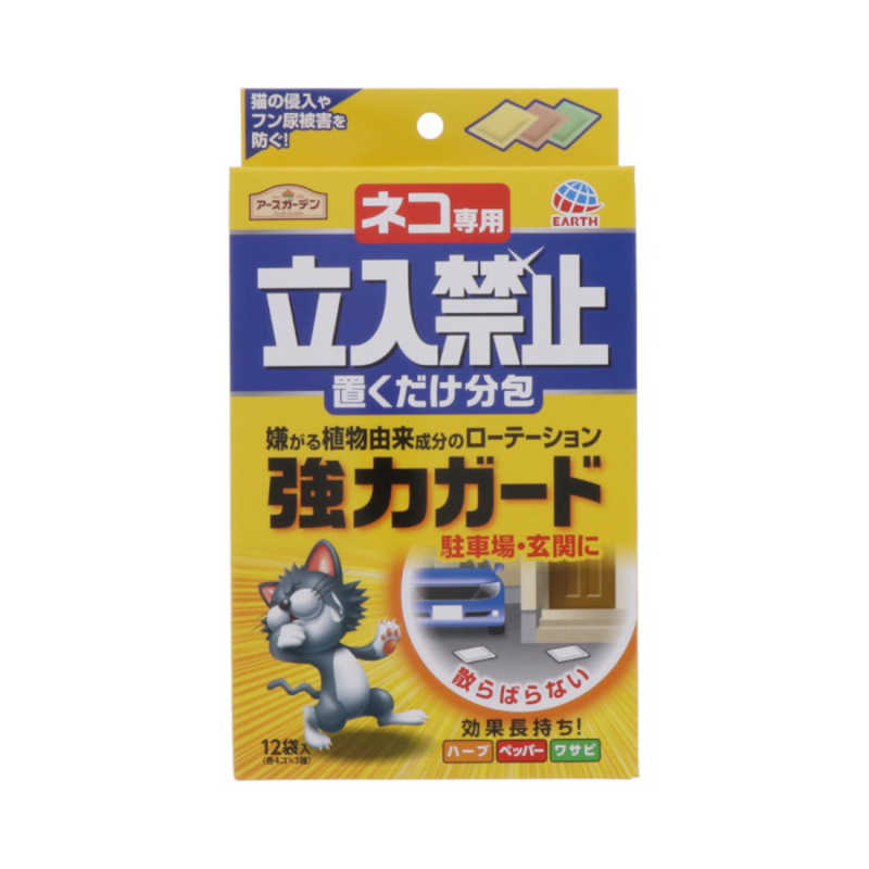 アース製薬　アースガーデン