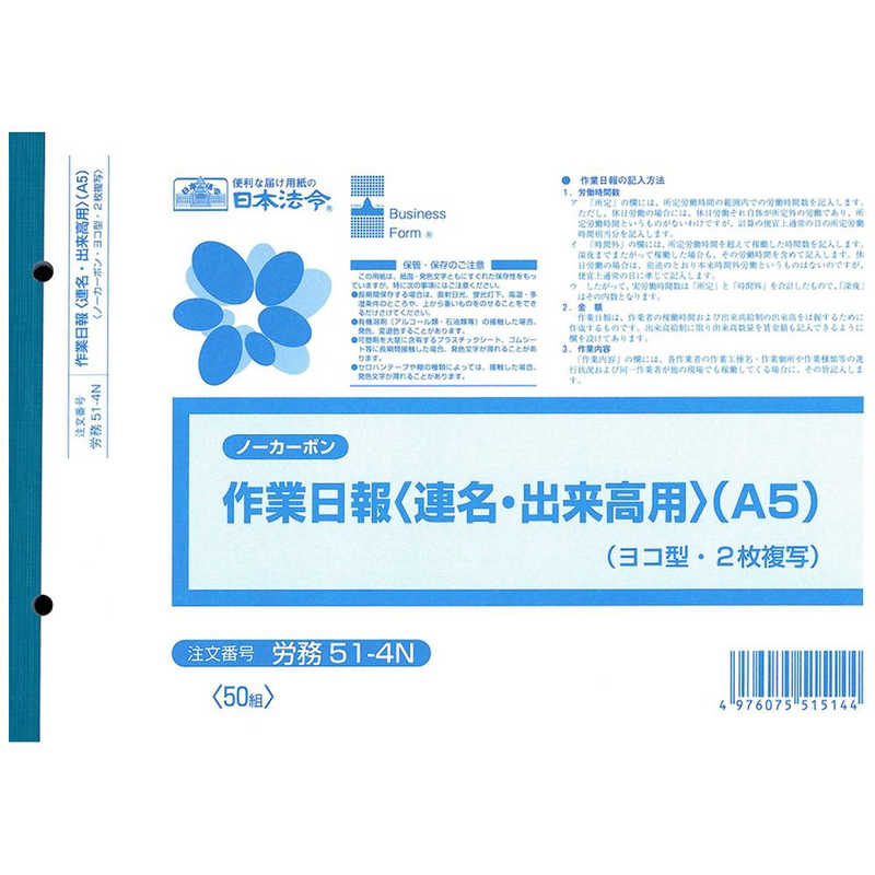 日本法令　労務　51-4N