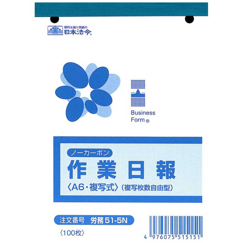 日本法令　労務　51-5N