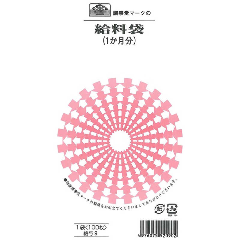 日本法令　給与　9