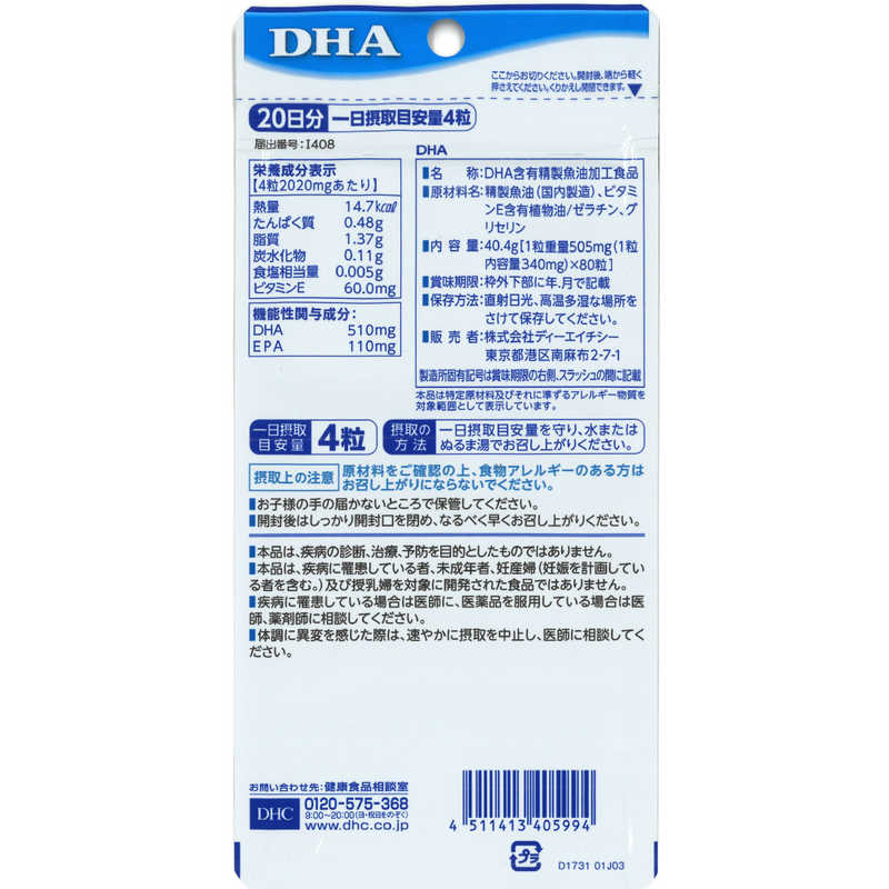 DHC　DHC（ディーエイチシー） 20日DHA（80粒） 栄養補助食品 r-kojima-10878511 コジマ楽天市場店 サンプル画像2