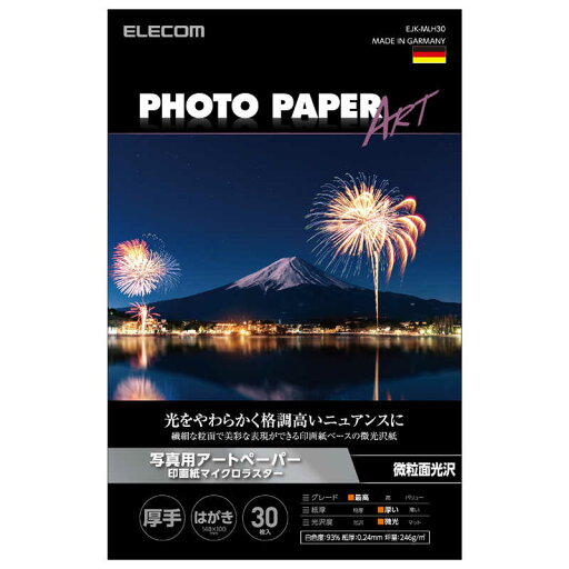 エレコム ELECOM プリンター用紙 写真用紙 ハガキ 30枚 微光沢 印画紙 最上級グレードART紙 厚手 マイクロラスター インクジェット用紙 ホワイト EJKMLH30 エレコム ELECOM プリンター用紙 写真用紙 ハガキ 30枚 微光沢 印画紙 最上級グレードART紙 厚手 マイクロラスター インクジェット用紙 ホワイト EJKMLH30