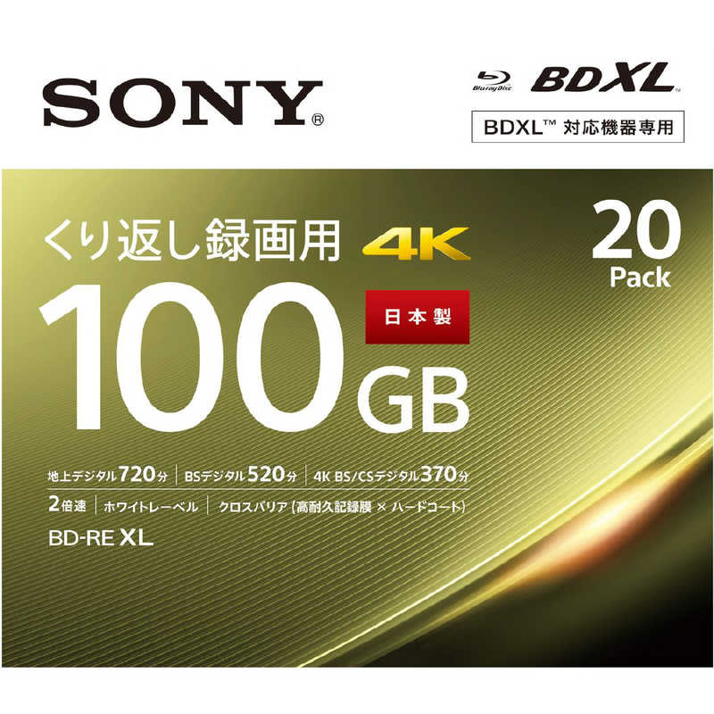 ソニー　SONY　録画用BDRE XL ［20枚 /100GB /インクジェットプリンター対応］　20BNE3VEPS2