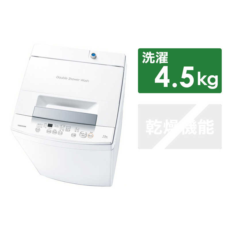 東芝 TOSHIBA 全自動洗濯機 洗濯4.5kg AW-45GA2-W ピュアホワイト 標準設置無料 