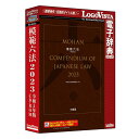 ロゴヴィスタ 模範六法 2023 令和5年版 CDROM LVDSD04230HR0
