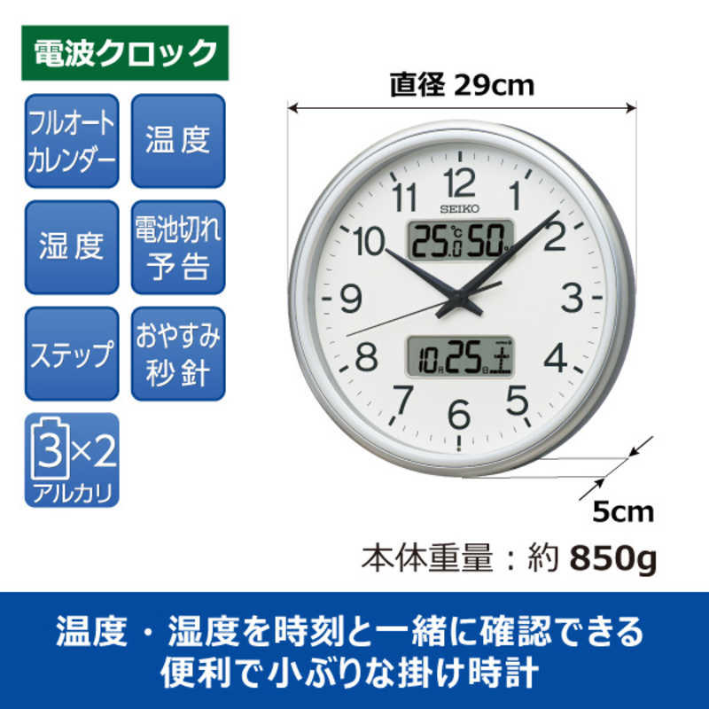 セイコー 掛け時計 (温度・湿度・カレンダー表示) 銀色メタリック [電波自動受信機能有] KX275S [3]