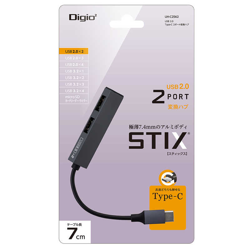 ナカバヤシ　USB-C → USB-A 変換ハブ STIX (Chrome/Android/iPadOS/Mac/Windows11対応) グレー [バスパワー /2ポート /USB2.0対応] 　UH-C2562GY