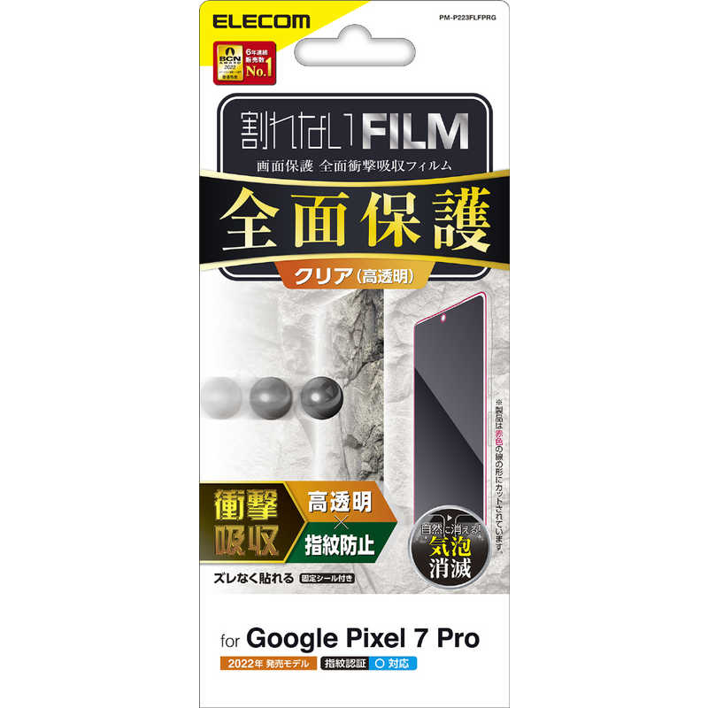 エレコム　ELECOM　Google Pixel 7 Pro