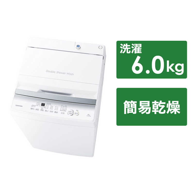 東芝 TOSHIBA 全自動洗濯機 洗濯6.0kg AW-6GA2-W ピュアホワイト 標準設置無料 