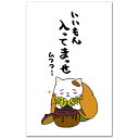 和道楽 金封 いいもん入ってまっせ NP-529イイモンハイッテマッセ