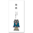 和道楽 金封 賄賂・大 NP-524ワイロダイ
