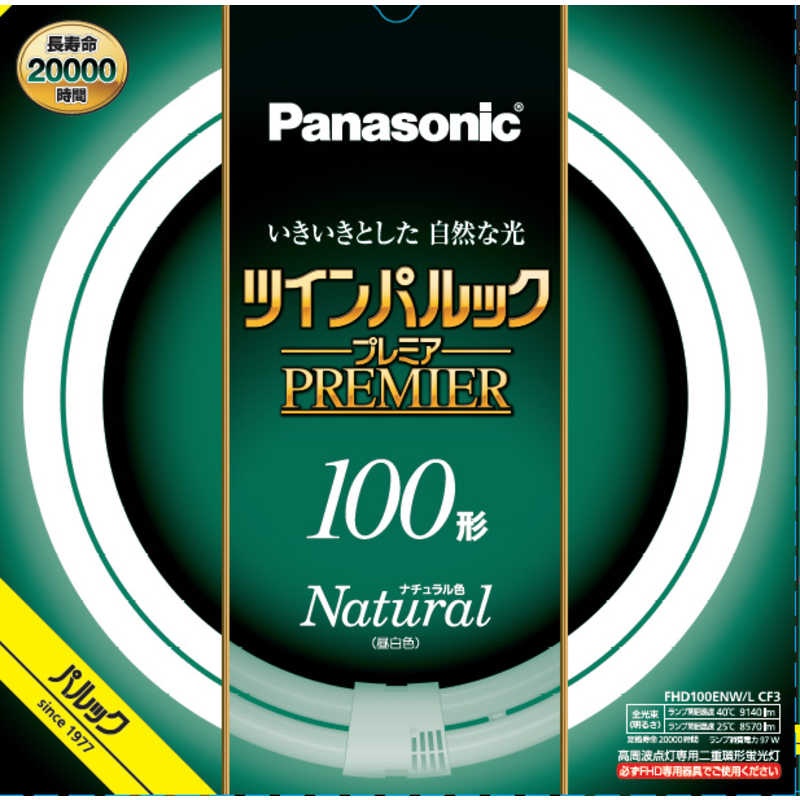 パナソニック　Panasonic　ツインパルック プレミア蛍光灯 100形 ナチュラル色　FHD100ENWLCF3