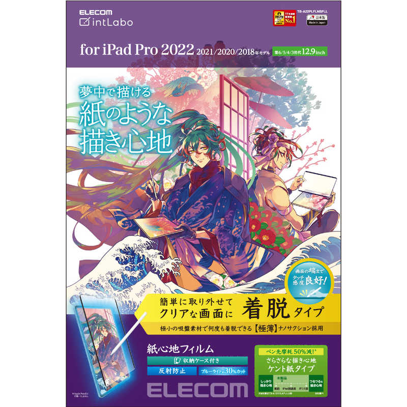 エレコム ELECOM iPad Pro 12.9インチ 第 6 /5 / 4 / 3 世代 用 フィルム ペーパーライク 着脱式 マット TB-A22PLFLNSPLL