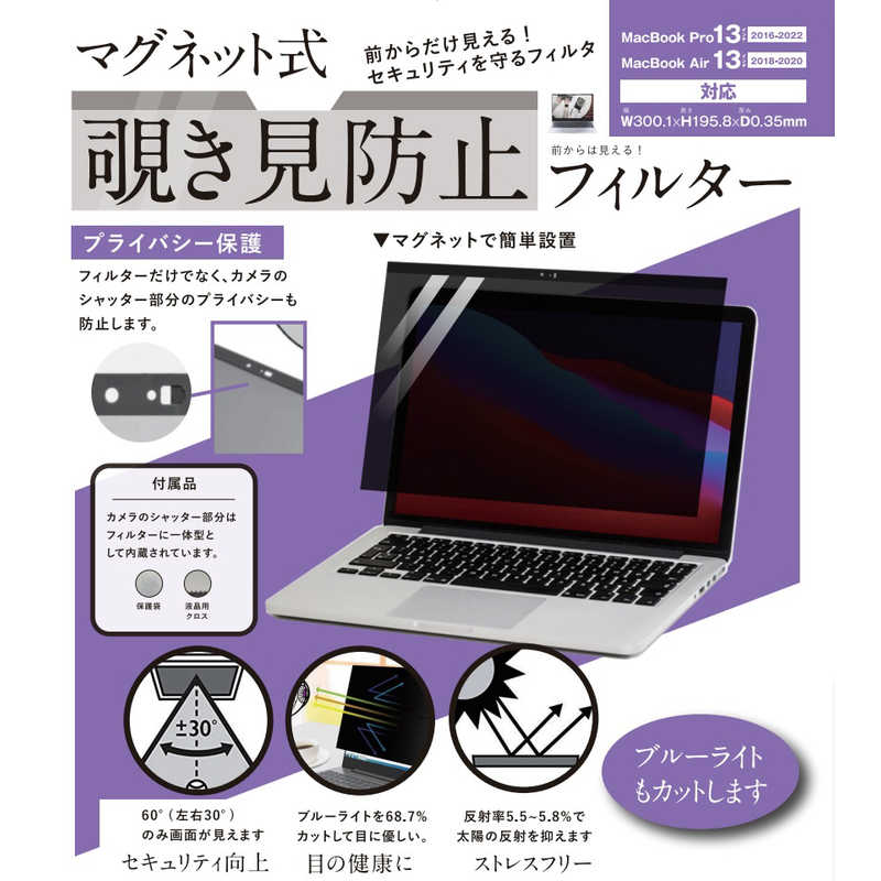 ロジック MacBook Pro 13インチ 2016 - 2022 /MacBook Air 13インチ 2018 - 2020 用 マグネット式 覗き見防止プライバシーフィルター LGMPFMACPA13