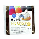 MOGU ビーズクッションカバー フィットチェア 専用カバー ブラウン
