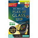 トリニティ　Apple Watch 44mm / SE / 6 / 5 / 4[FLEX3D]高透明 全画面保護強化ガラス ブラック　TR-AW2244-G3F-CCBK