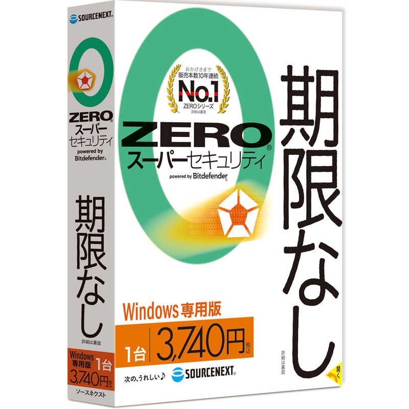 ソースネクスト　ウイルス対策ソフト ZERO スーパーセキュリティ Windows専用版 1台　ZEROスーパーセキユリテイWIN1