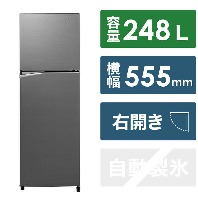 パナソニック　Panasonic　冷蔵庫 シンプル 2ドア 右開きタイプ 248L　NR-B252T-H（標準設置無料）