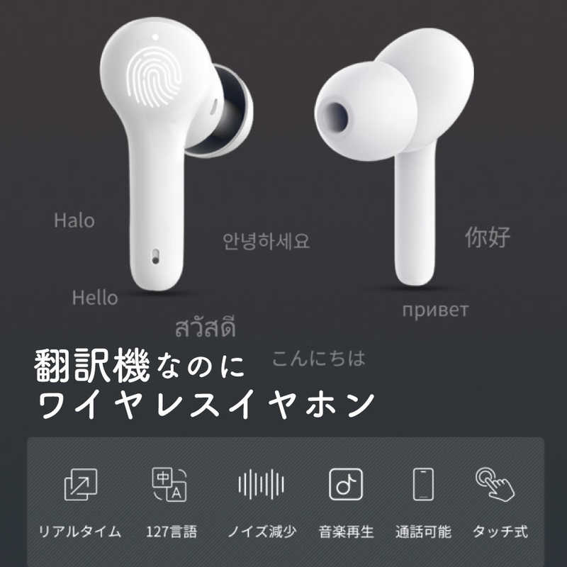 ウェザリージャパン　127カ国の言語を翻訳可能なワイヤレスイヤホン型翻訳機 WOOAS...