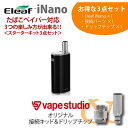 ELEAF 電子タバコ用たばこベイパーセット 「iNano」 LV-J703-009 LVJ703009