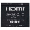 プロスペック　プロスペック HDMIスプリッター PROSPEC　HDS702