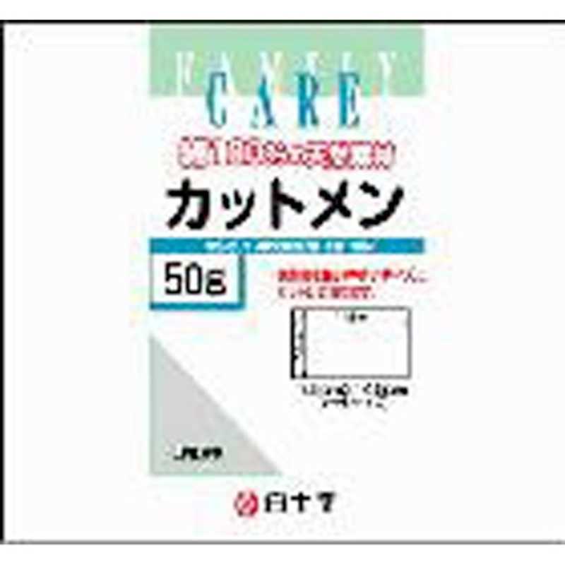 白十字　FC（ファミリーケア）カットメン 50g 7.5cm×14.5cm〔包帯・ガーゼなど〕