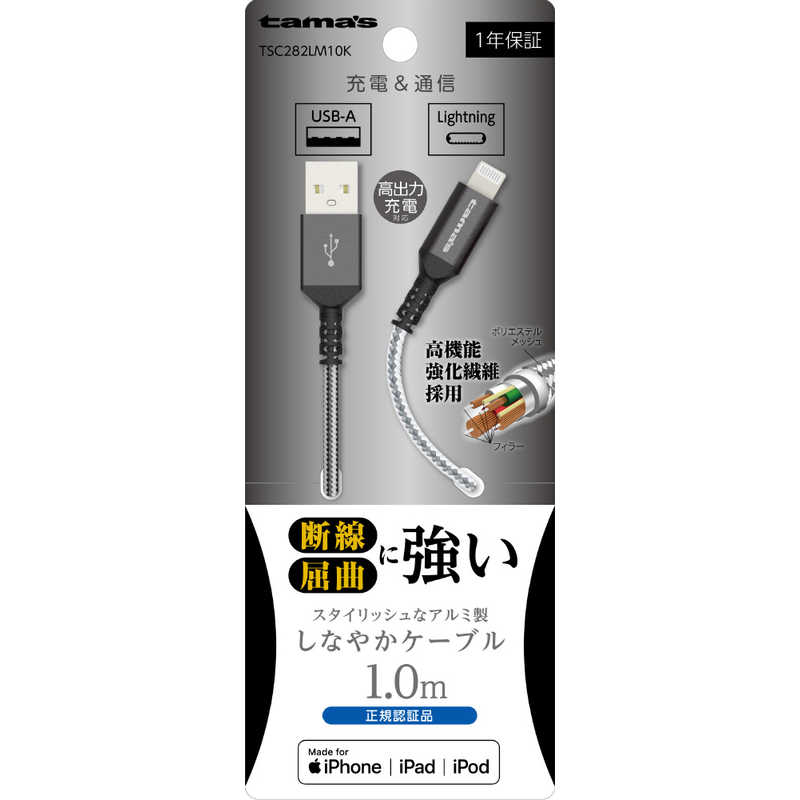 多摩電子工業 Lightning メタルケーブル 1.0m ブラック TSC282LM10K