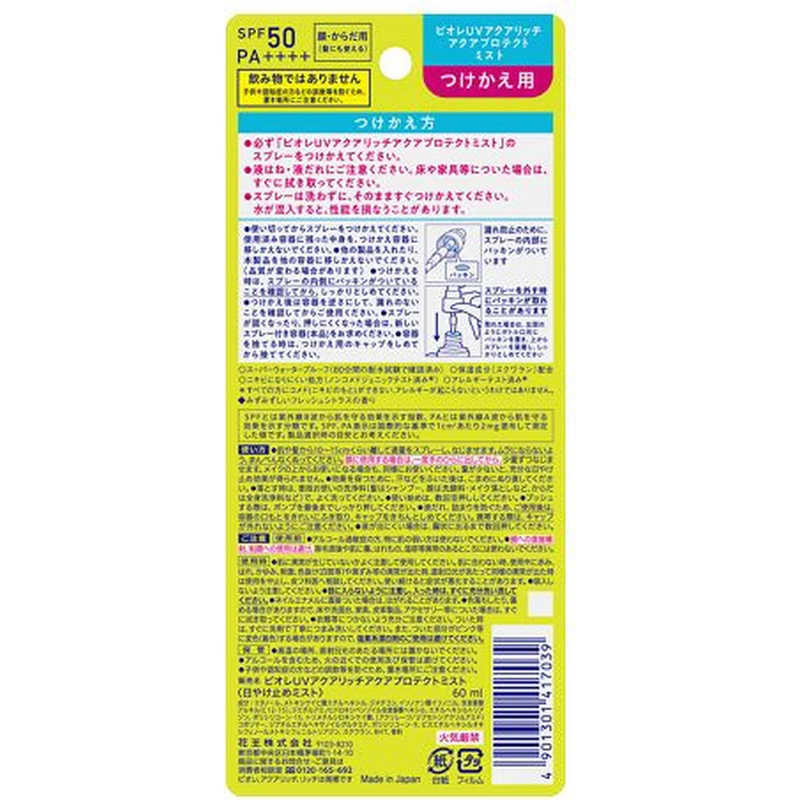 花王　Biore(ビオレ)UV アクアリッチ アクアプロテクトミスト 付け替え用 60mL SPF50 / PA++++ 2