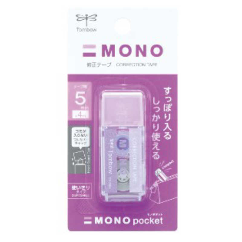 トンボ鉛筆　修正テープ MONO Pocket(モノポッケト) パープル　CTCM5C90