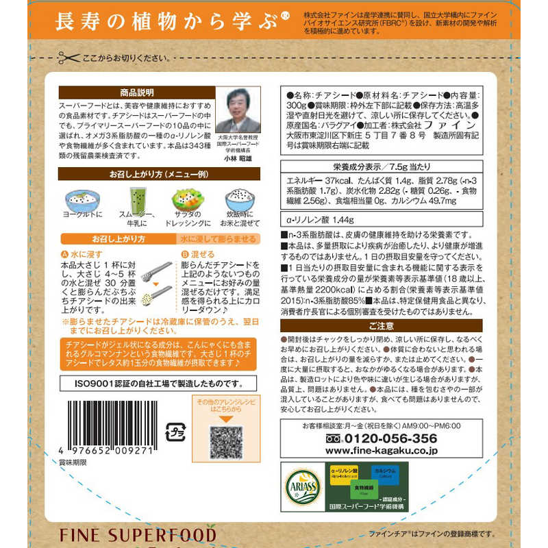 ファイン　(ファイン)スーパーフード チアシード 150g