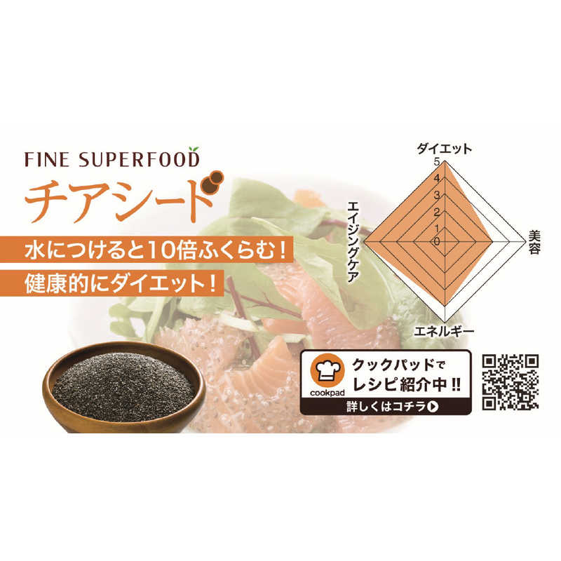 ファイン　(ファイン)スーパーフード チアシード 150g
