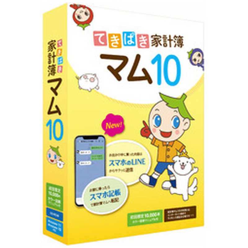 【商品解説】36年のロングセラー家計簿、好評のレシート入力やカレンダー機能を強化。お出かけ中にスマホで送信した買い物内容を転記する機能も新搭載●「スマホ記帳」機能を新搭載。お出かけ中に買ったものと金額を、スマホのLINEを使って明細サーバーへ送信しておくと、お家に帰ってから[スマホ記帳]で、家計簿マムへ転記できます。 簡単に入力ができると好評の「レシート入力」や、一週間の家計簿をひと目で確認できる[日計]と[月計][年計]、日記を記録できる「カレンダー」などもデザインと使い勝手をアップデート。 パソコンの大きな画面で自分スタイルの家計管理を、より見やすく楽しく行えるようになりました。 旧家計簿マムシリーズのデータは、簡単な操作で取り込むことができます。【スペック】●型式：TB1TK10PKAM（TB1TK10PKAM）●JANコード：4988647350015メディア：CD-ROM対応OS：Windows 11 Home・Pro/10 Home・Pro(32・64bit) 日本語版動作メモリ：各OSの推奨メモリ以上仕様1：［インストール容量］約300MB［ディスプレイ］1024×768、HighColor以上［ライセンス認証］家計簿マム10の利用には、インターネット経由でライセンス認証が必要です。この商品は宅配便でお届けする商品です出荷可能日から最短日時でお届けします。※出荷完了次第メールをお送りします。配送サービス提供エリアを調べることができます「エリア検索」をクリックして、表示された画面にお届け先の郵便番号7桁を入力してください。ご購入可能エリア検索お買い上げ合計3,980円以上で送料無料となります。※3,980円未満の場合は、一律550円（税込）となります。●出荷可能日から最短日時でお届けします。（日時指定は出来ません。）　※お届け時に不在だった場合は、「ご不在連絡票」が投函されます。　「ご不在連絡票」に記載された宅配業者の連絡先へ、再配達のご依頼をお願いいたします。●お届けは玄関先までとなります。●宅配便でお届けする商品をご購入の場合、不用品リサイクル回収はお受けしておりません。●全て揃い次第の出荷となりますので、2種類以上、または2個以上でのご注文の場合、出荷が遅れる場合があります。詳細はこちら■商品のお届けについて商品の到着日については、出荷完了メール内のリンク（宅配業者お荷物お問い合わせサービス）にてご確認ください。詳しいお届け目安を確認する1度の注文で複数の配送先にお届けすることは出来ません。※注文時に「複数の送付先に送る」で2箇所以上への配送先を設定した場合、すべてキャンセルとさせていただきます。