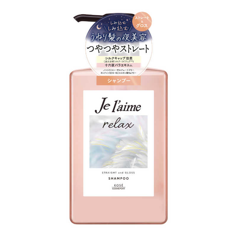 コーセーコスメポート　Je l’aime(ジュレーム)リラックス ミッドナイトリペア シャンプー(ストレート＆グロス)480mL