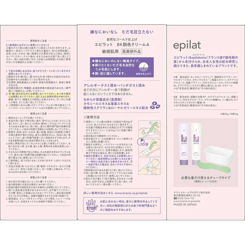 クラシエ epilat脱色クリーム 敏感肌用 55g+55g（2枚目）