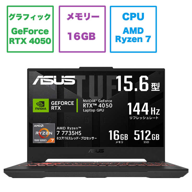 ASUS エイスース ゲーミングノートパソコン TUF Gaming A15 15.6型 /Win11 /Ryzen 7 /メモリ16GB /SSD512GB FA507NU-R7R4050