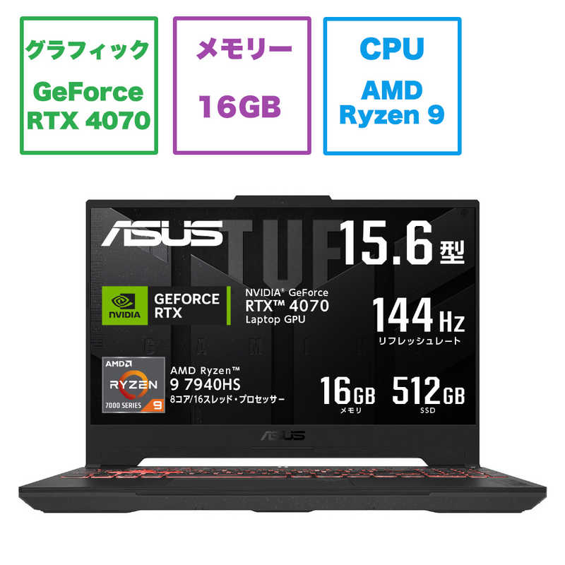 ASUS エイスース ゲーミングノートパソコン TUF Gaming A15 15.6型 /Win11 Home /Ryzen 9 /メモリ16GB /SSD512GB FA507XI-R9R4070