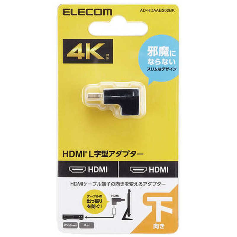 エレコム ELECOM HDMI L字 変換 アダプタ 下向き 90度 オスメス変換 HDMIケーブル 延長 コネクタ 4K 60p 金メッキ RoHS指令準拠 ブラック ADHDAABS02BK