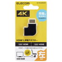 エレコム　ELECOM　HDMI L字 変換 アダプタ 左向き 90度 オスメス変換 HDMIケーブル 延長 コネクタ 4K 60p 金メッキ RoHS指令準拠 ブラック　ADHDAABS04BK