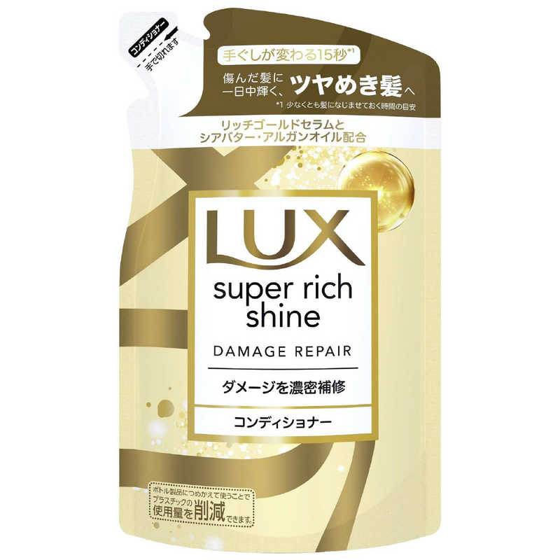 ユニリーバJCM LUX(ラックス) スーパーリッチシャイン ダメージリペア 補修コンディショナー つめかえ用 290g