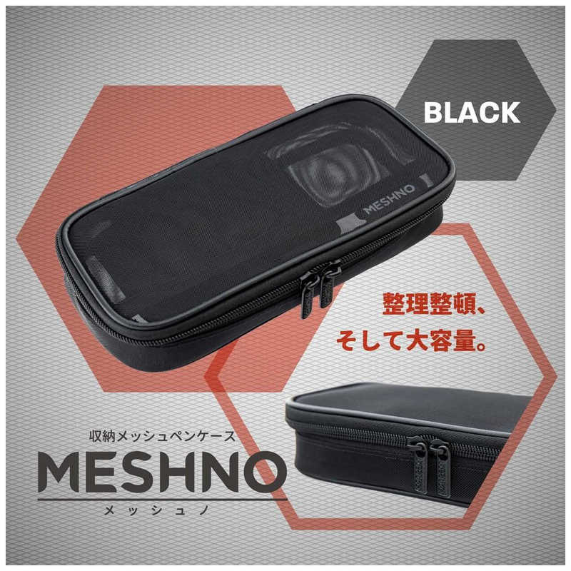 サンスター文具　収納メッシュペンケース MESHNO(メッシュノ) BK　S1425390 r-kojima-11396225 コジマ楽天市場店 サンプル画像2