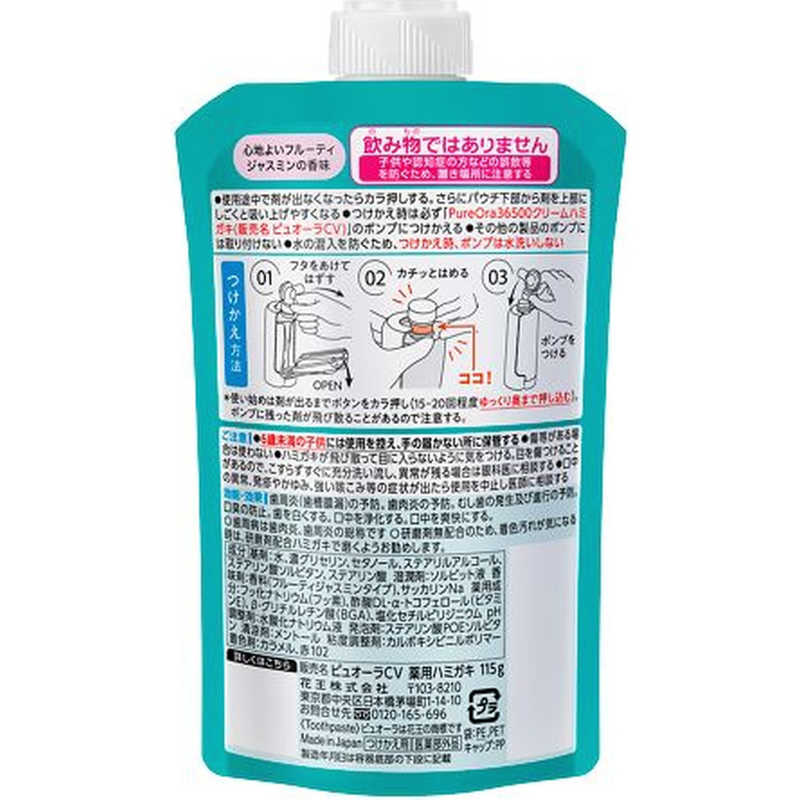 花王　PureOra36500 薬用ハグキ高密着クリームハミガキ つけかえ用 115g